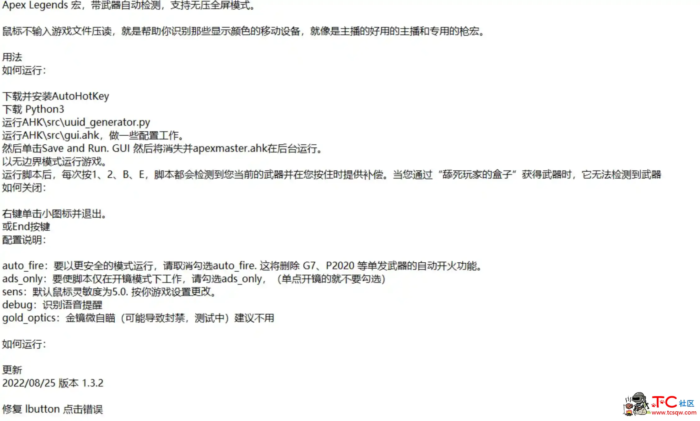 Apex端游武器自动检测压枪宏 支持无边框全屏模式 TC辅助网www.tcsq1.com6116