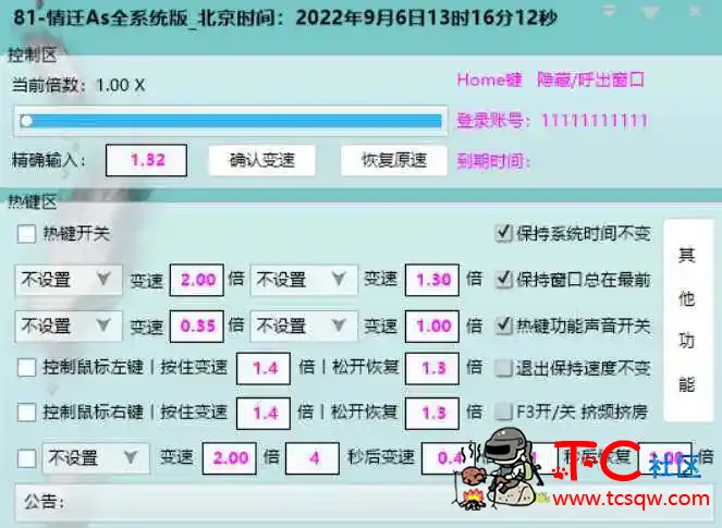 情迁变速器As全系统版高级破解版 TC辅助网www.tcsq1.com7771