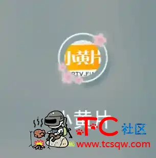 求尖叫视频APP或是小黄片视频APP破解版 TC辅助网www.tcsq1.com5905