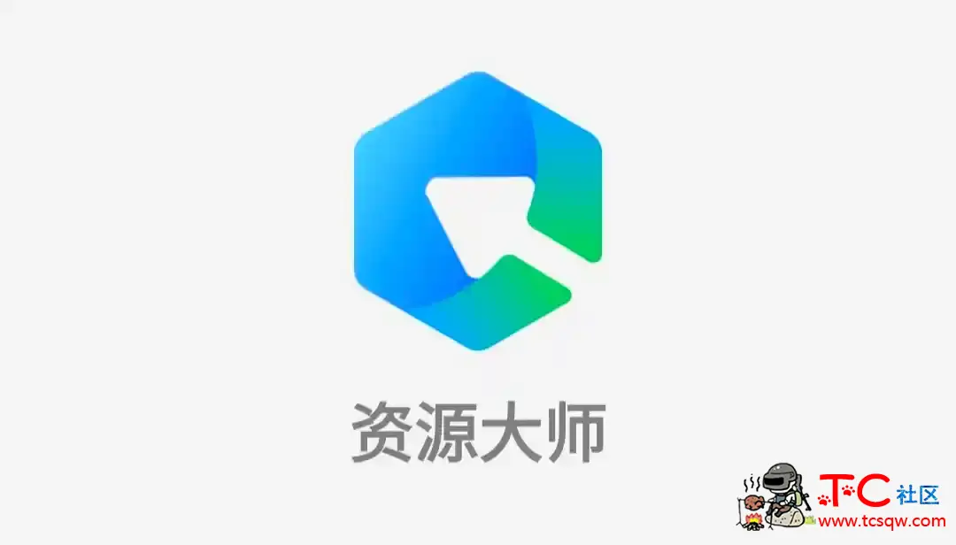 资源大师全网搜索引擎外挂 TC辅助网www.tcsq1.com186