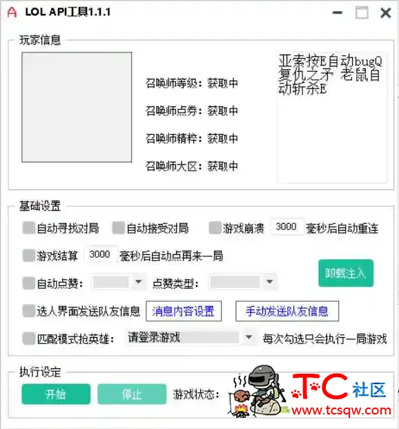 LO王炸走砍躲避透视CD辅助破解版 TC辅助网www.tcsq1.com1503