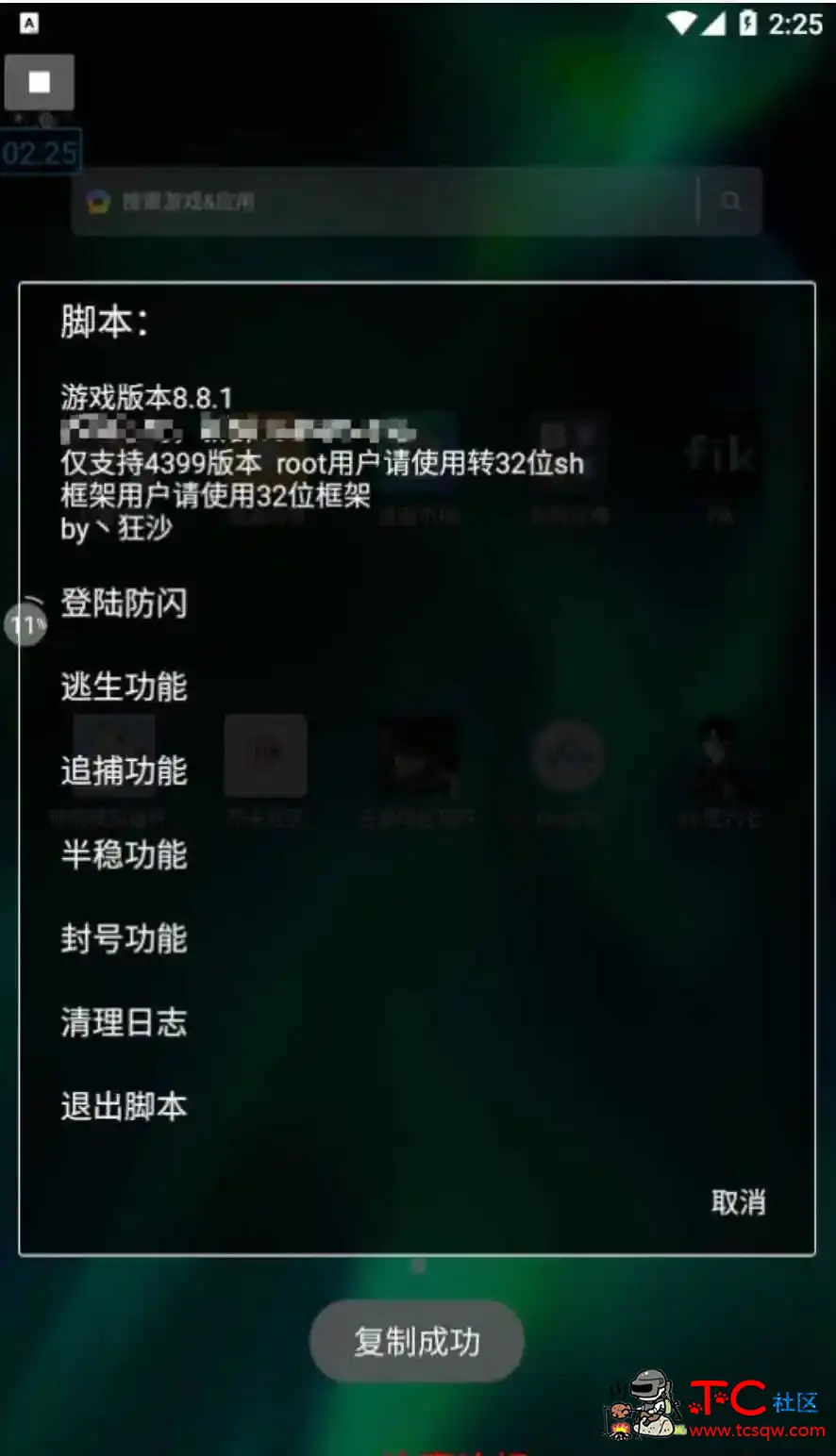 逃跑吧少年狂沙开锁加速吸人多功能脚本一套 TC辅助网www.tcsq1.com5450