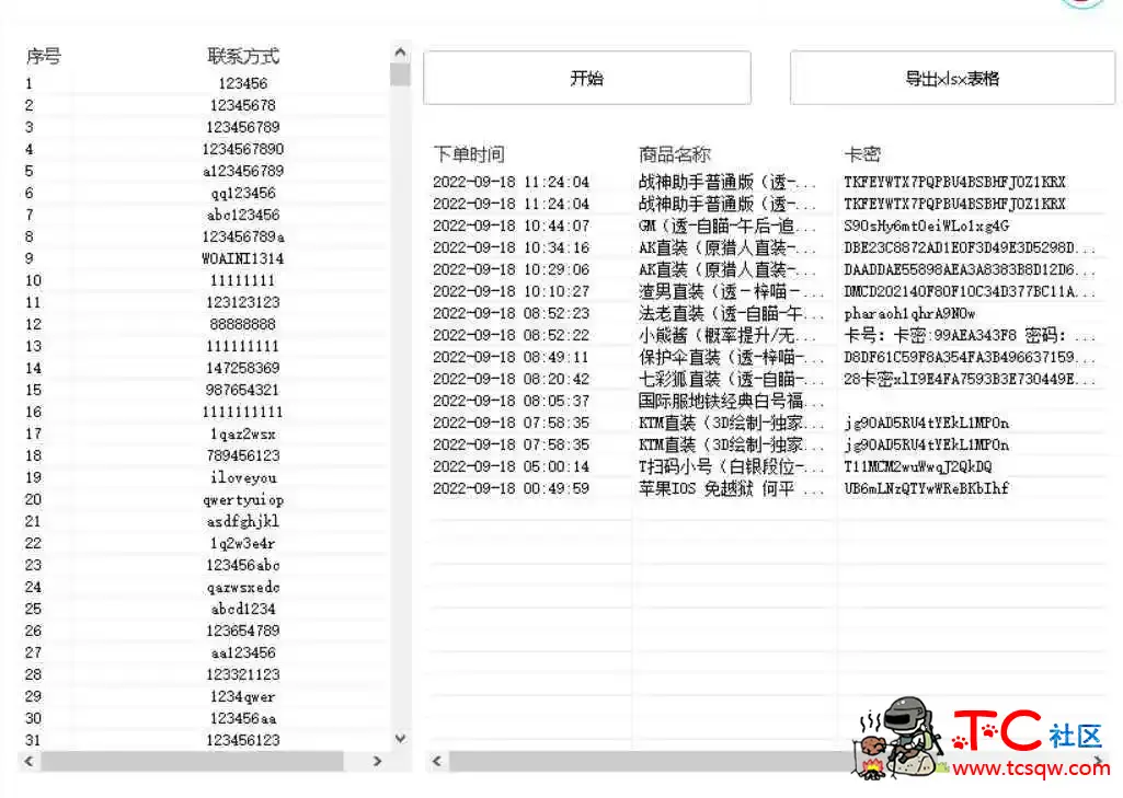 扫辅助发卡网扫订单打包弱密码无限白嫖发卡网 TC辅助网www.tcsq1.com8672