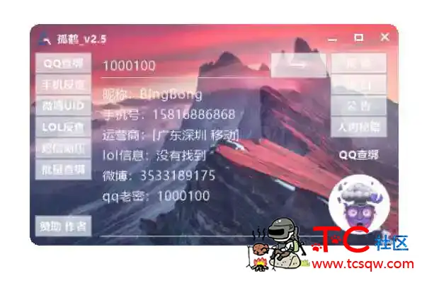 孤鹤查绑工具包V2.5内设短信测压 TC辅助网www.tcsq1.com4187