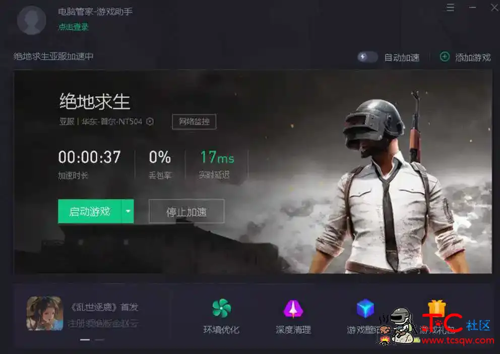Tx电脑管家游戏助手PC破解版 TC辅助网www.tcsq1.com2852