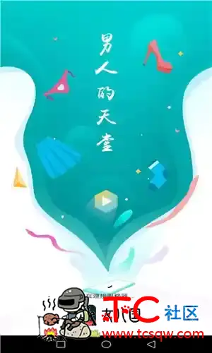 私密物品定制交易之类的软件 TC辅助网www.tcsq1.com2473