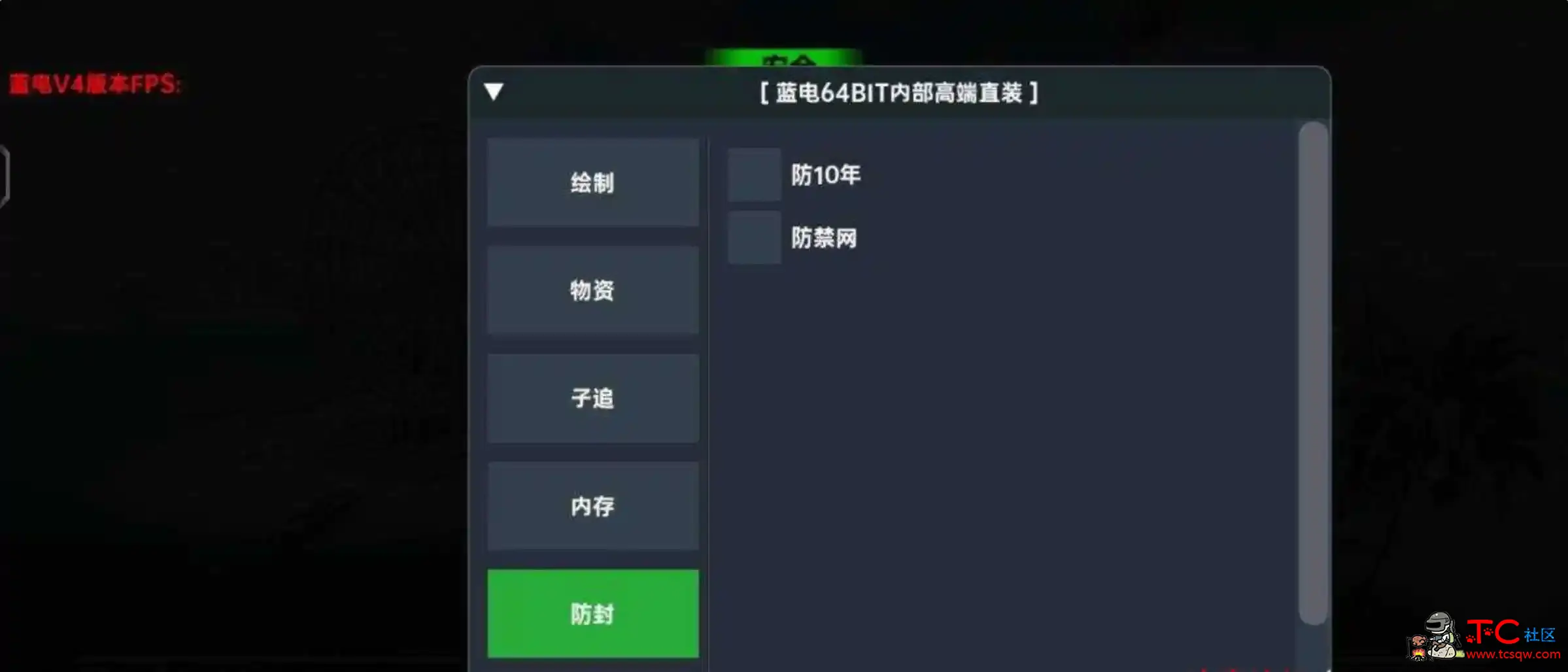 PUBG国际服蓝电64位绘制自瞄子追直装插件 TC辅助网www.tcsq1.com1038