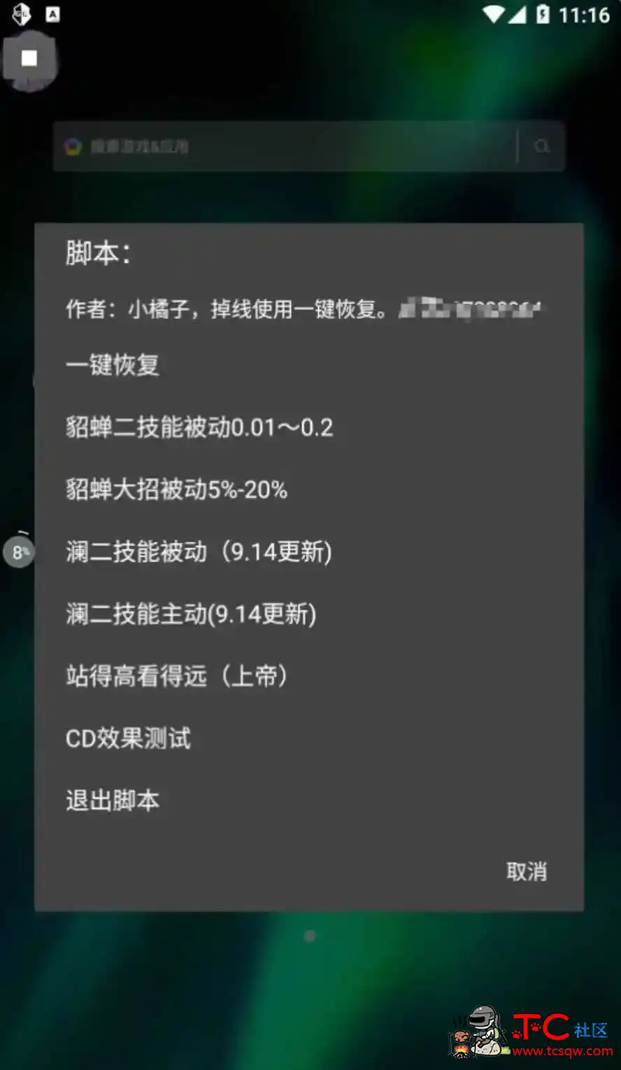 王者荣耀貂蝉减CD+上帝视角内置脚本插件64位 TC辅助网www.tcsq1.com8586