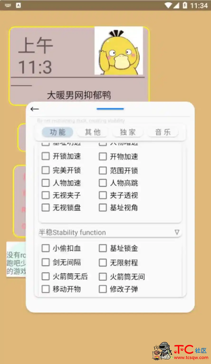 逃跑吧少年Duck内部加速锁血多功能插件 TC辅助网www.tcsq1.com5535