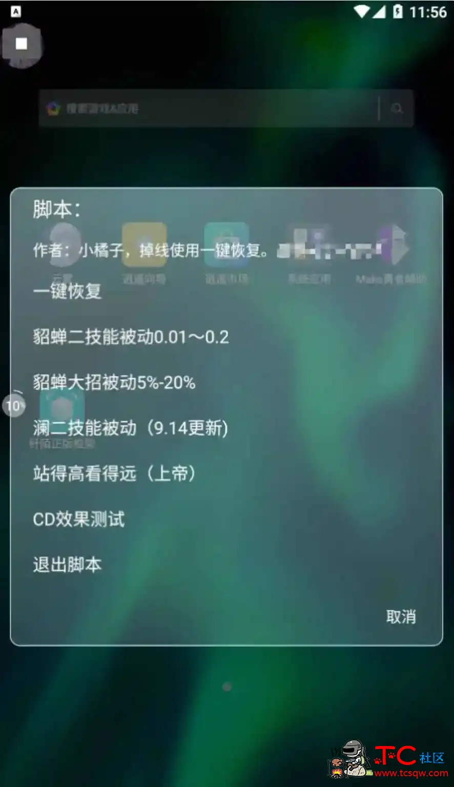 王者荣耀小橘子貂蝉减CD上帝视角内置脚本 TC辅助网www.tcsq1.com3951