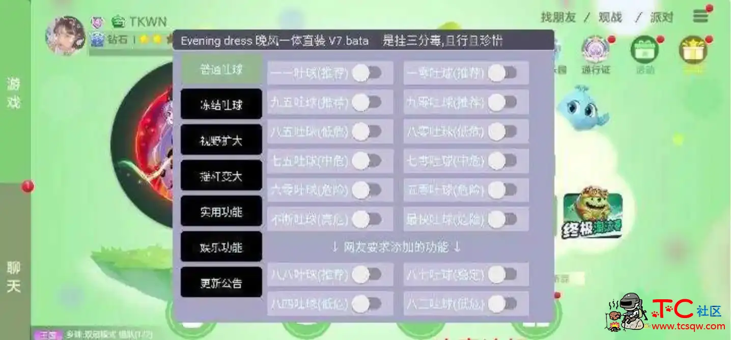 球球大作战晚风分身吐球加速多功能直装v7 TC辅助网www.tcsq1.com3856