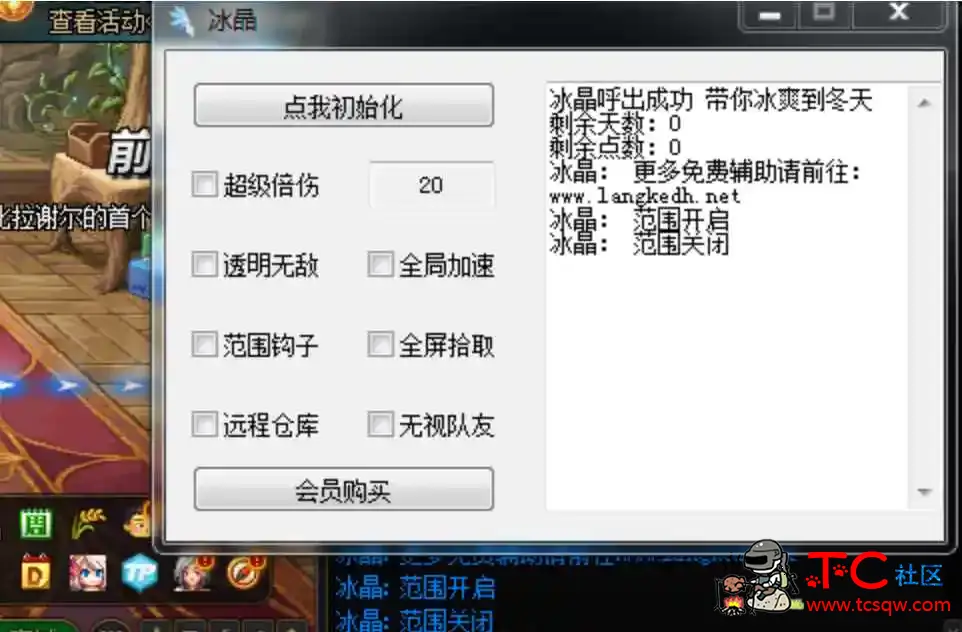 DNF冰晶云更新1.2A破解版多功能辅助 TC辅助网www.tcsq1.com8021