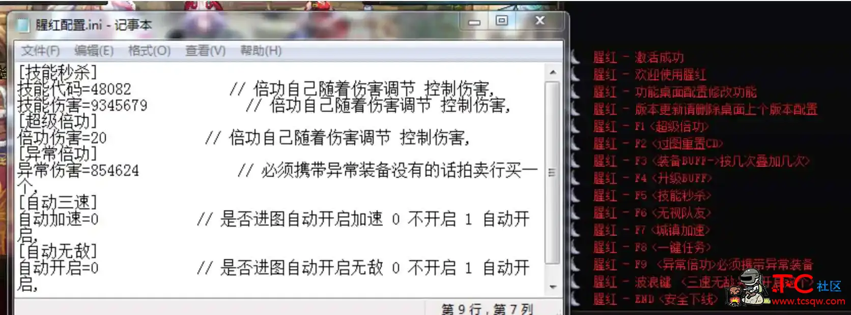 DNF猩红09.24A破解版多功能辅助 TC辅助网www.tcsq1.com4735