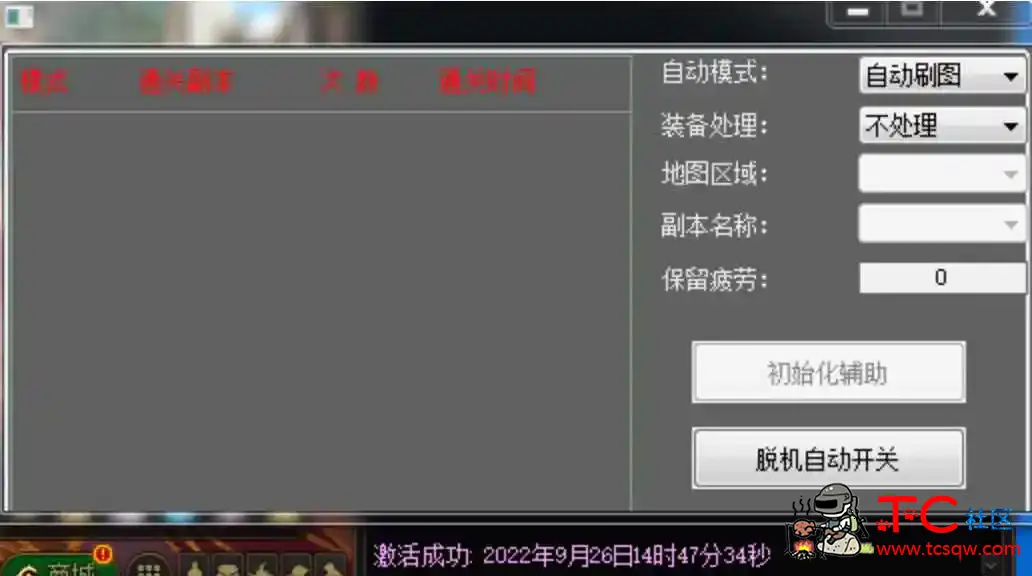 DNF迅速脱机9.26破解版脱机刷图辅助 TC辅助网www.tcsq1.com1052