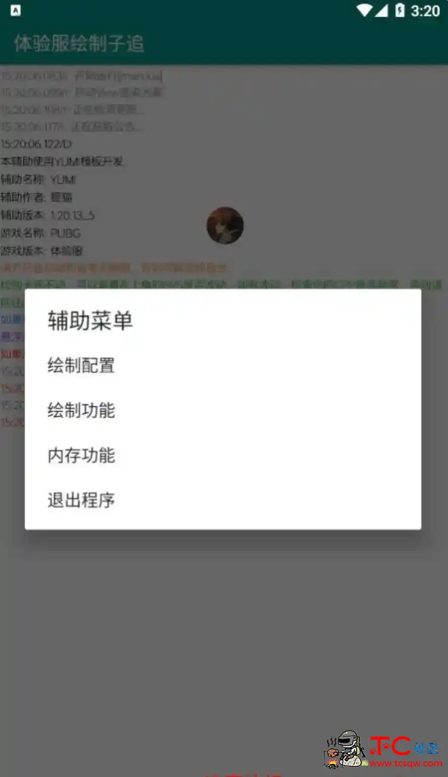 和平精英体验服绘制自瞄无后子追插件 TC辅助网www.tcsq1.com6405