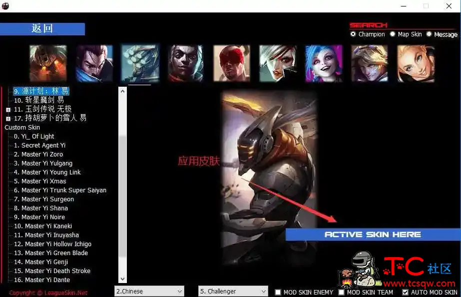 LOLPro老外换肤助手v12.19.1 TC辅助网www.tcsq1.com3095
