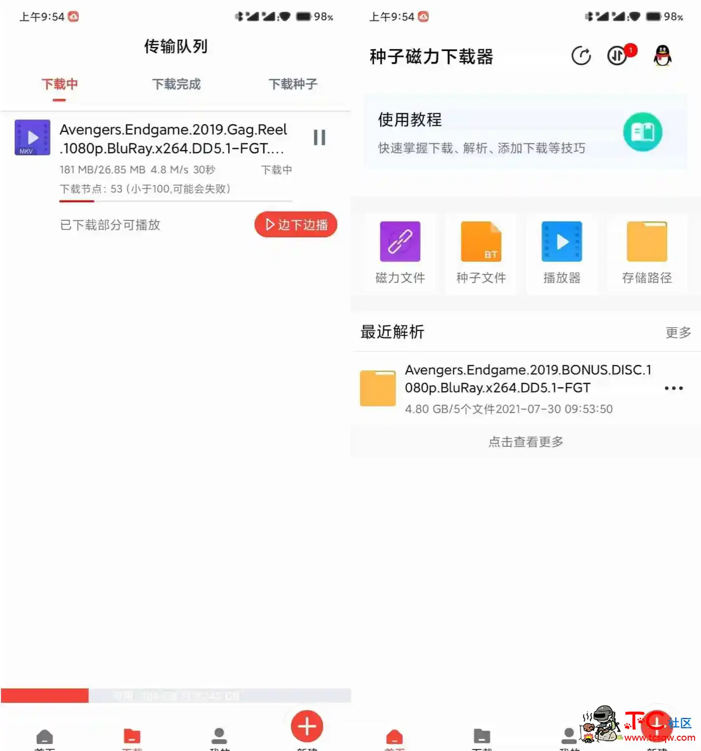 种子磁力下载器v1.1.9 高速磁力下载器 TC辅助网www.tcsq1.com5464