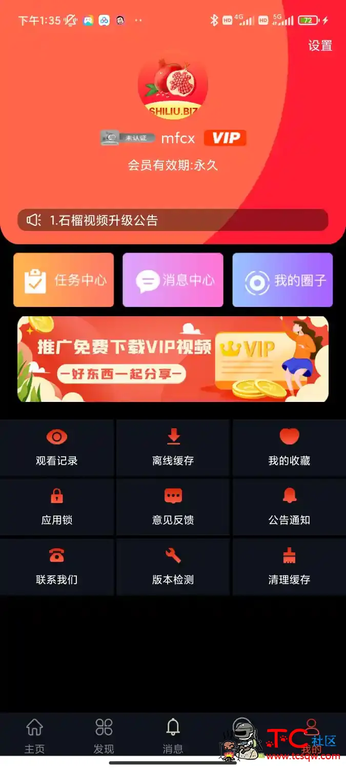 [正能量]石榴视频 5.5.0最新vip破解版 TC辅助网www.tcsq1.com2827