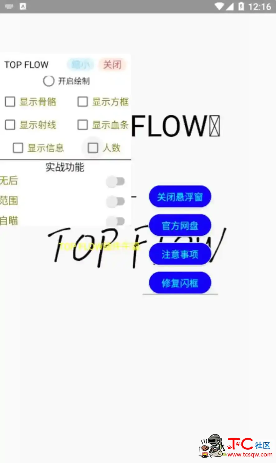 和平精英TOP绘制透视自瞄无后多功能插件1.2 TC辅助网www.tcsq1.com6433