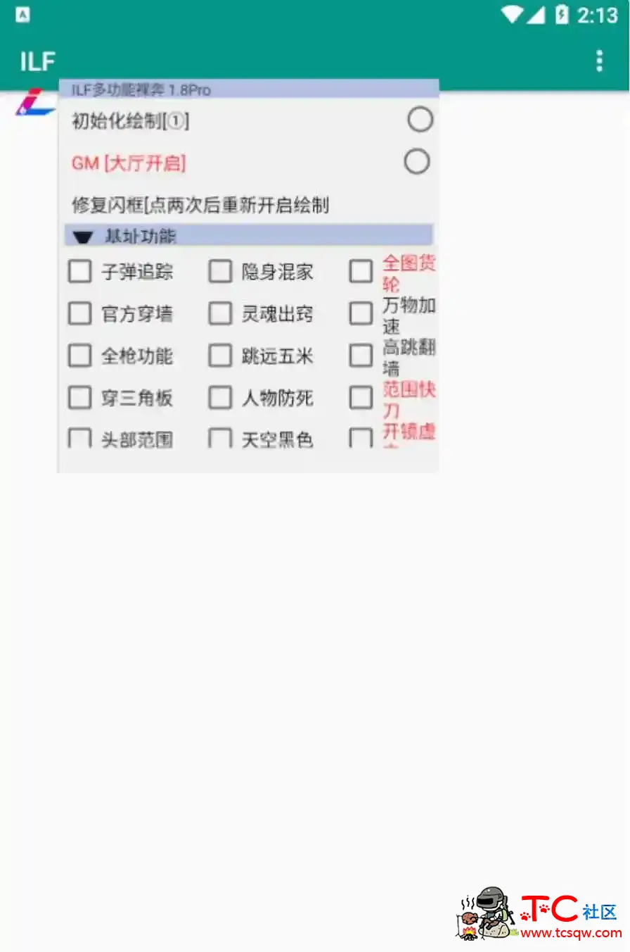 文明重启ILF绘制自瞄飞天加速多功能插件1.8 TC辅助网www.tcsq1.com6067