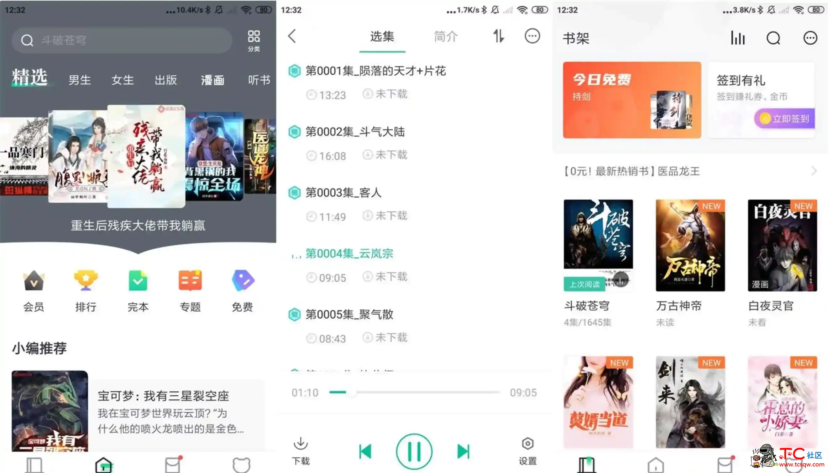 安卓熊猫看书v9.4.1.03绿化版免费小说阅读器 TC辅助网www.tcsq1.com285