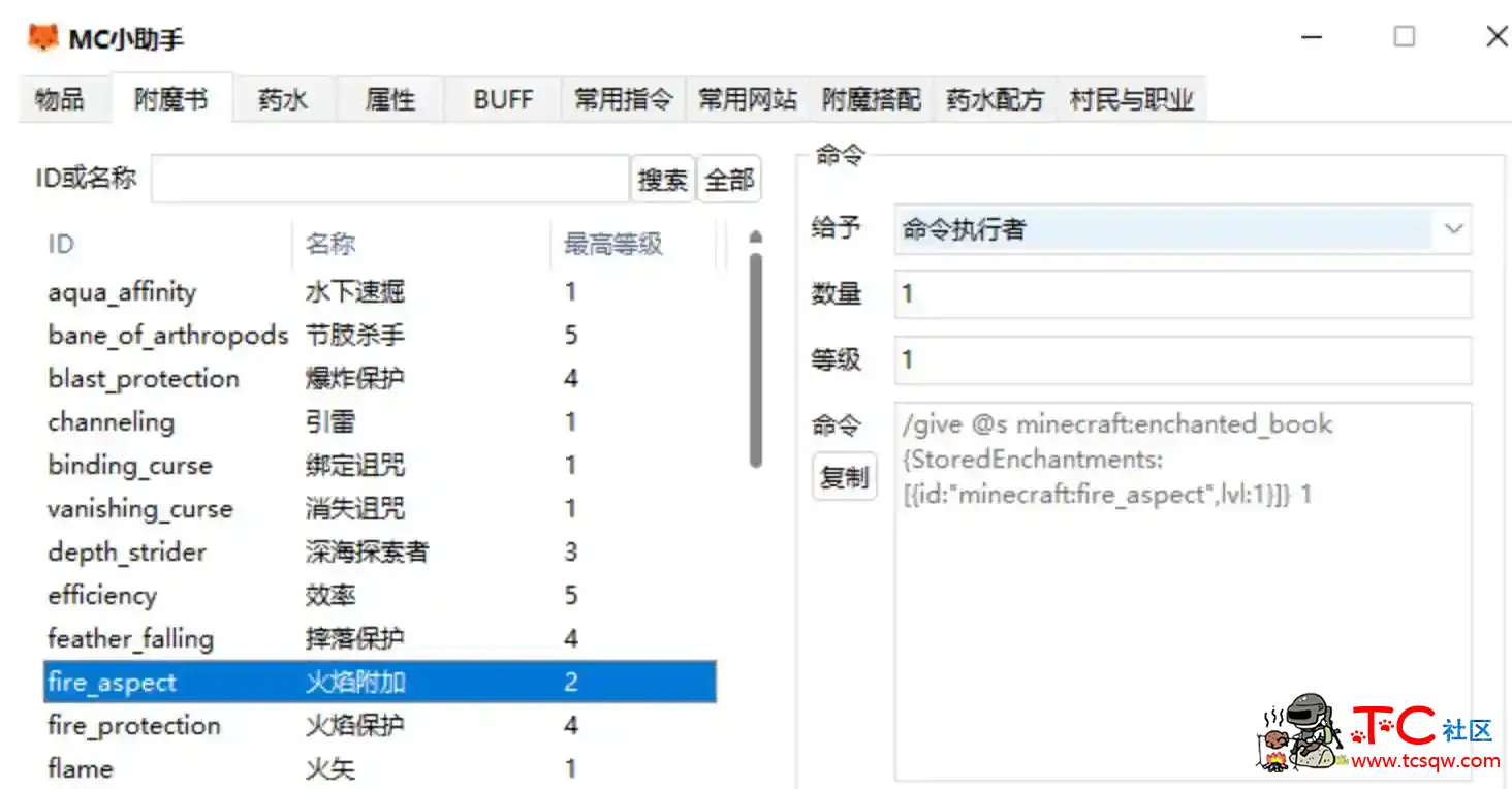 MC我的世界小助手 TC辅助网www.tcsq1.com9403