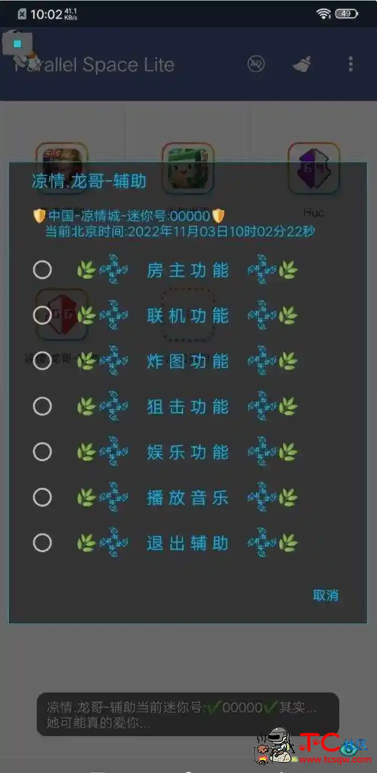 迷你世界凉情龙哥吸人无CD等超多功能插件 TC辅助网www.tcsq1.com6516