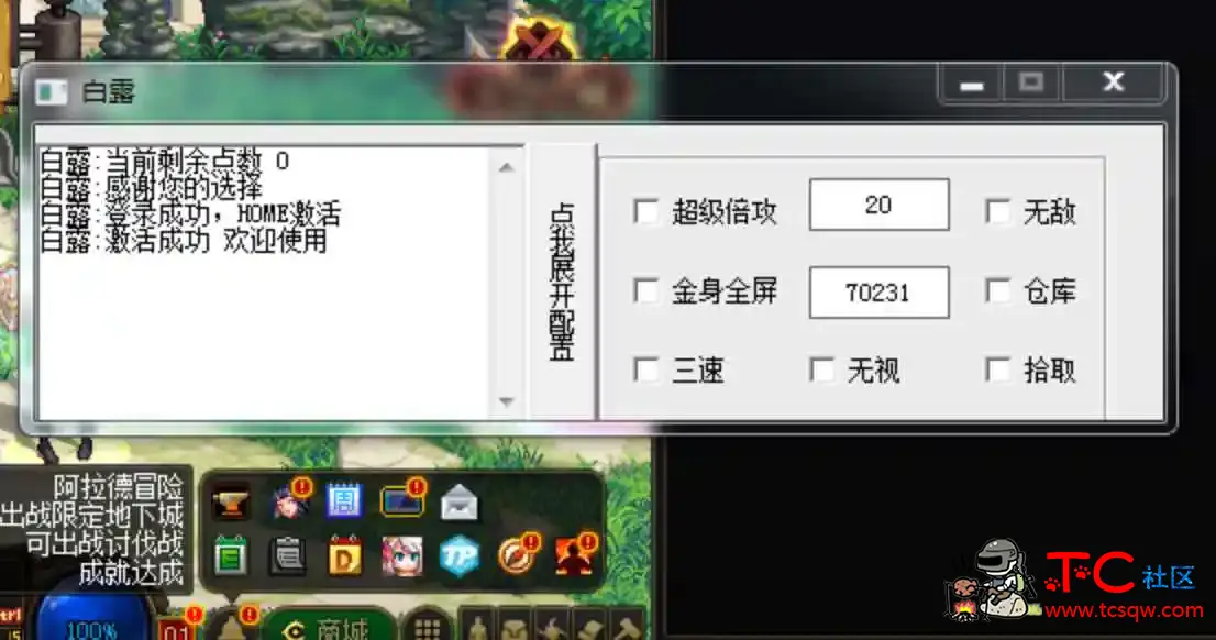 DNF白露11.05A手动版破解版多功能辅助 TC辅助网www.tcsq1.com512