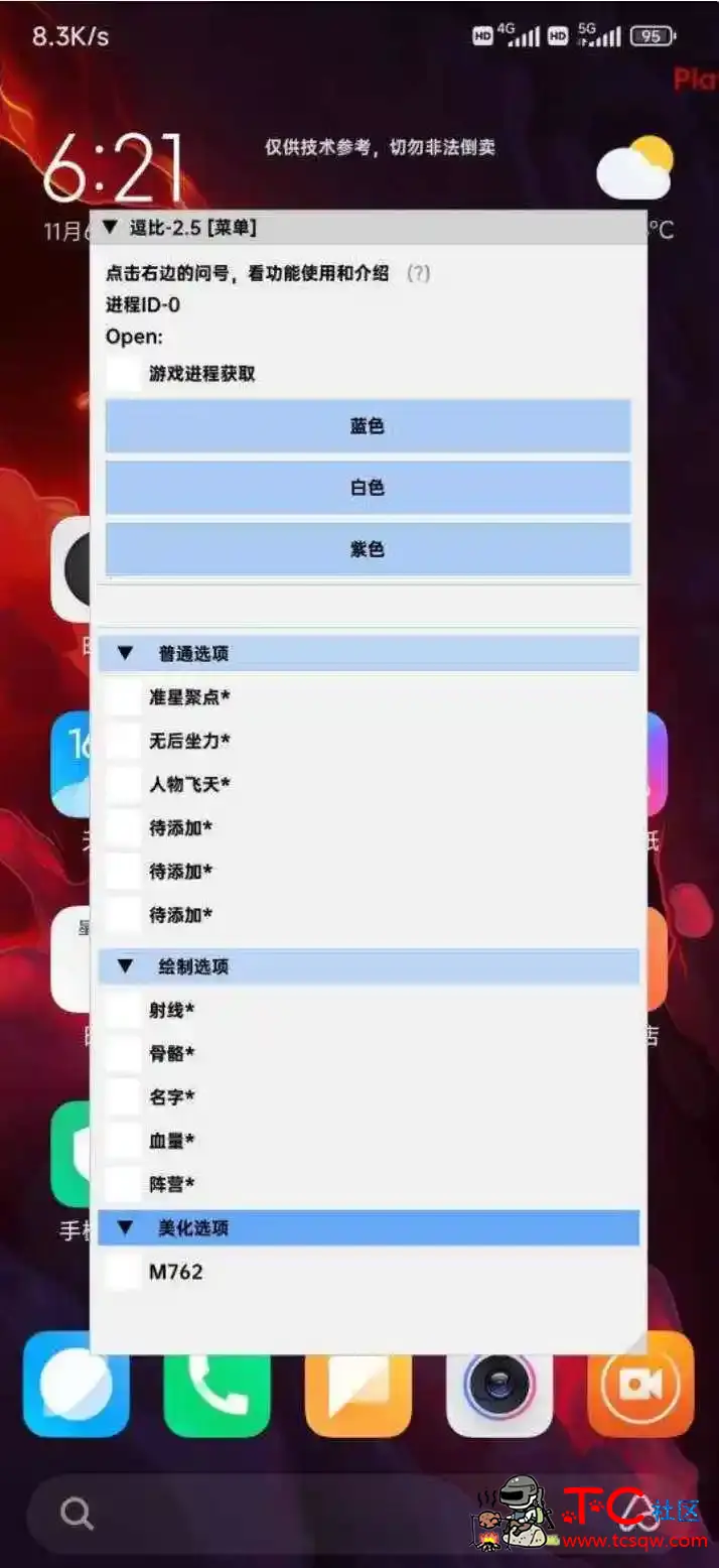 PUBG轻体逗比绘制自瞄子追多功能直装v2.5 TC辅助网www.tcsq1.com9068