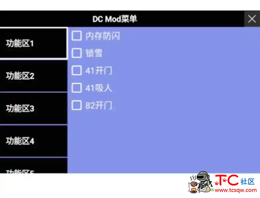 逃跑吧少年DC锁血吸人加速等多功能插件 TC辅助网www.tcsq1.com234