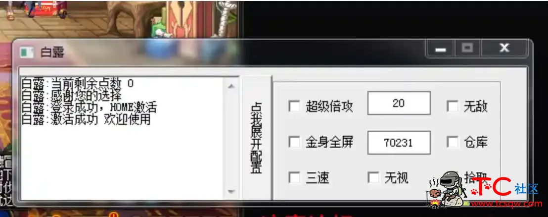 DNF白露11.09A手动版破解版多功能辅助 TC辅助网www.tcsq1.com9435