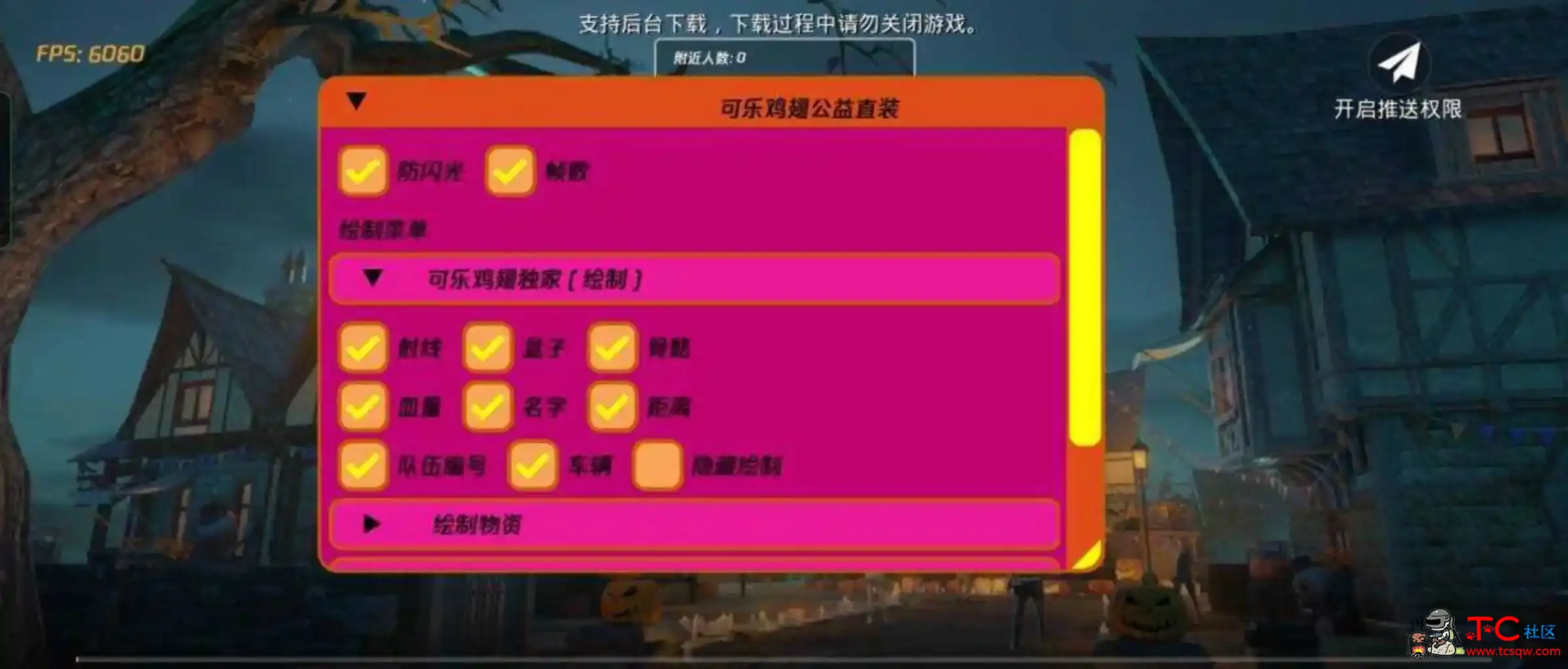 PUBG国际服可乐鸡翅绘制自瞄子追公益直装v3 TC辅助网www.tcsq1.com942