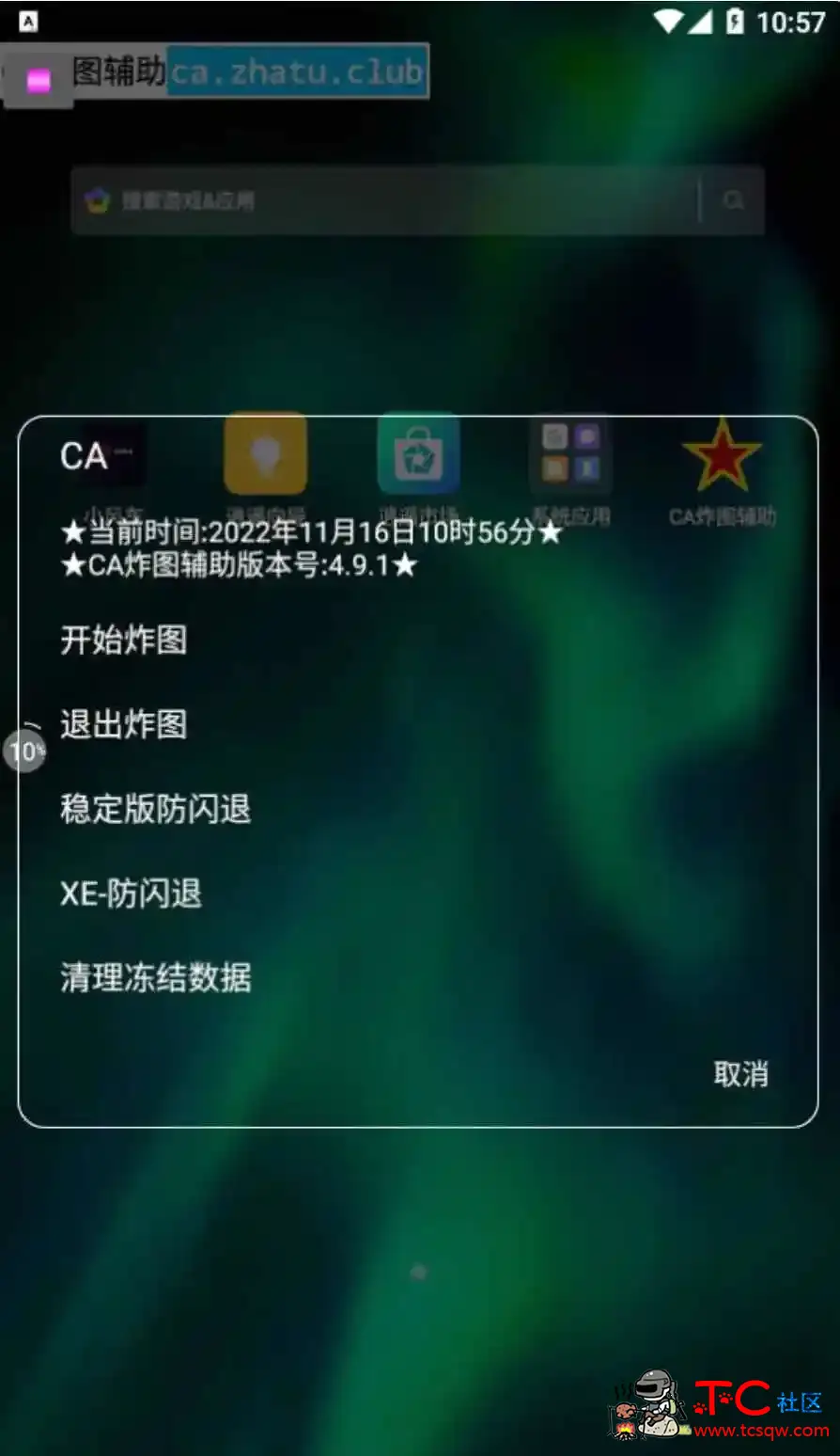 迷你世界CA炸图飞天高跳多功能内置脚本插件 TC辅助网www.tcsq1.com9787