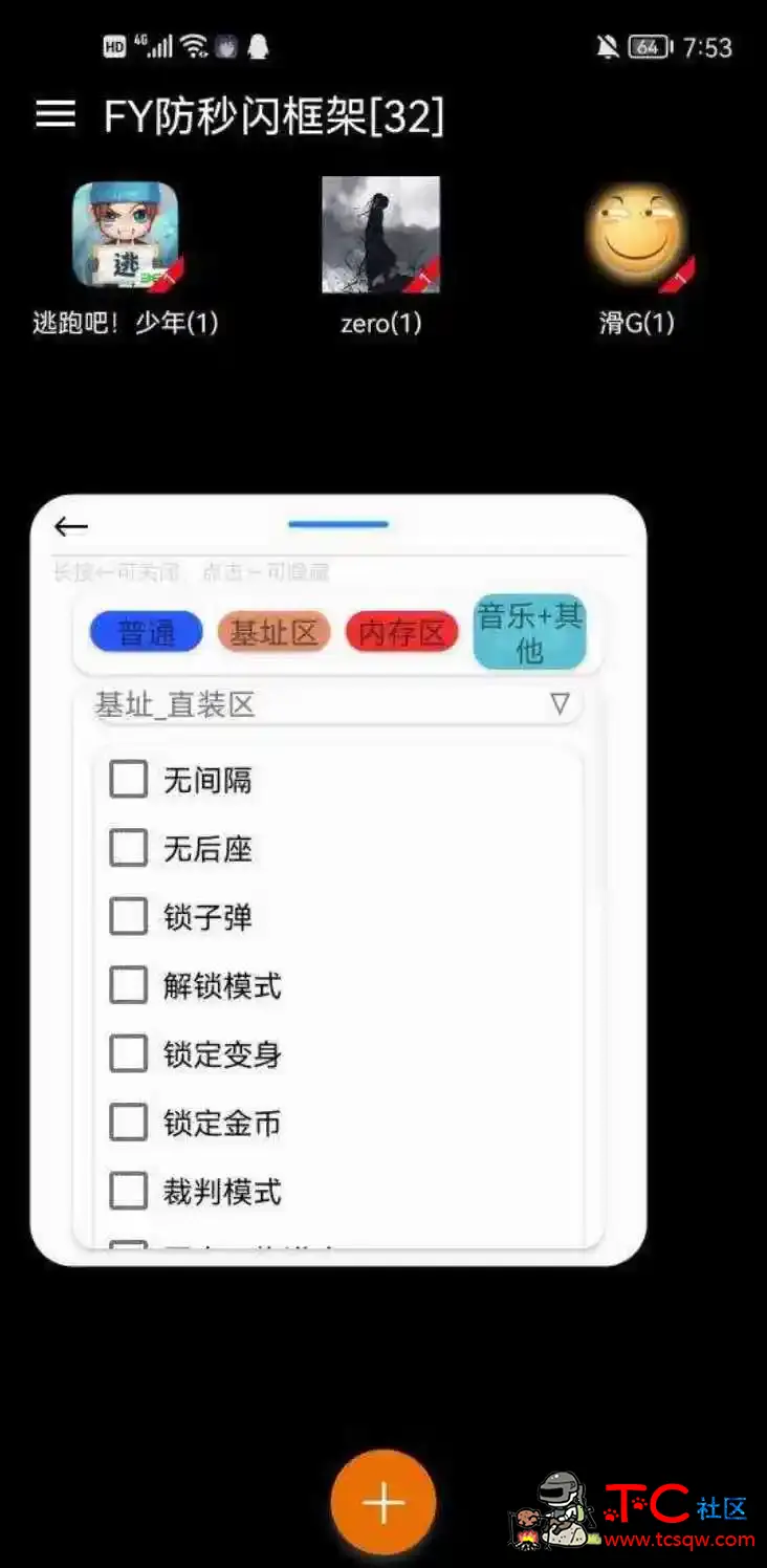 逃跑吧少年360版ZERO加速无敌多功能插件 TC辅助网www.tcsq1.com6333