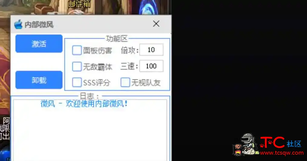 DNF微风11-25倍功版本破解版多功能辅助 TC辅助网www.tcsq1.com9523