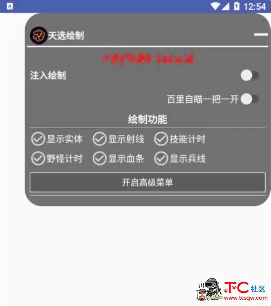 王者荣耀天选64位绘制透视CD野怪计时修复版 TC辅助网www.tcsq1.com8299