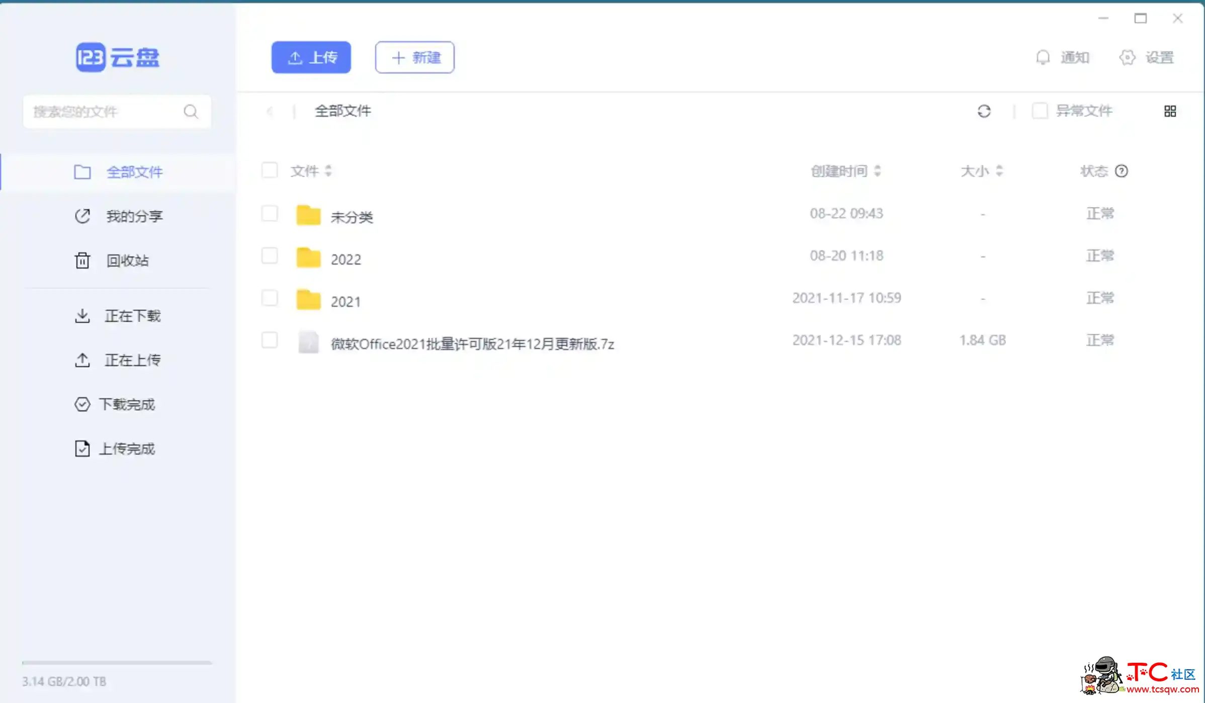 123云盘客户端v1.0.101众测版上传下载不限速 TC辅助网www.tcsq1.com3489