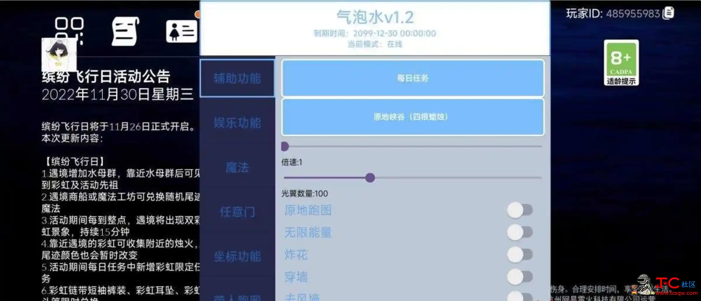 光遇气泡水自动跑图传送等多功能多服直装v1.2 TC辅助网www.tcsq1.com9310
