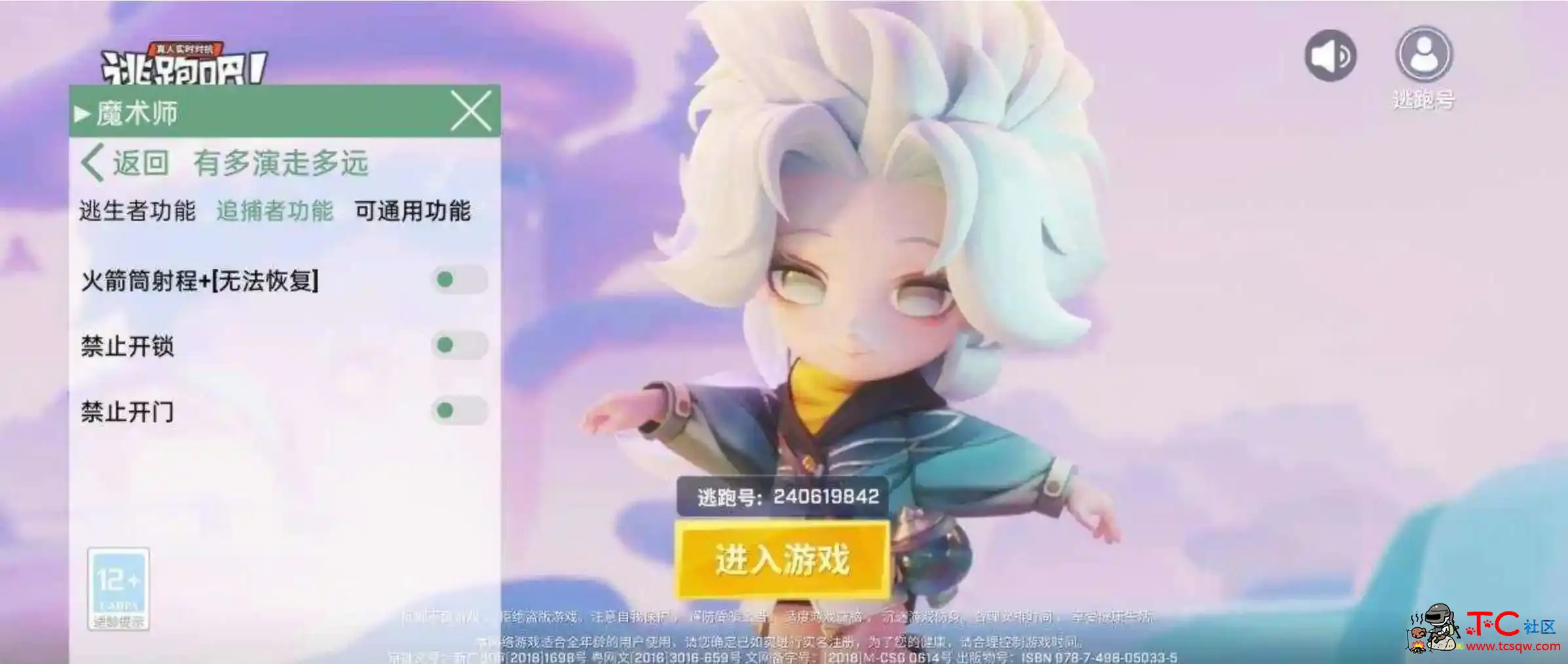 逃跑吧少年魔术师开锁加速多功能插件 TC辅助网www.tcsq1.com9292