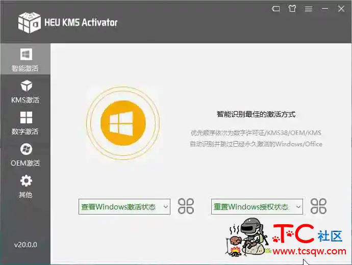 HEU KMS Activator v27.0.0全能KMS/OEM激活工具 TC辅助网www.tcsq1.com3231