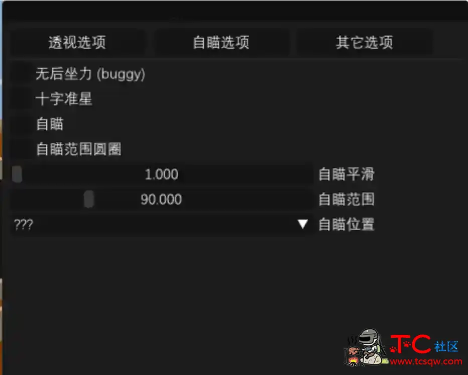 使命召唤战区外部透视自瞄免费辅助v2.0 TC辅助网www.tcsq1.com905