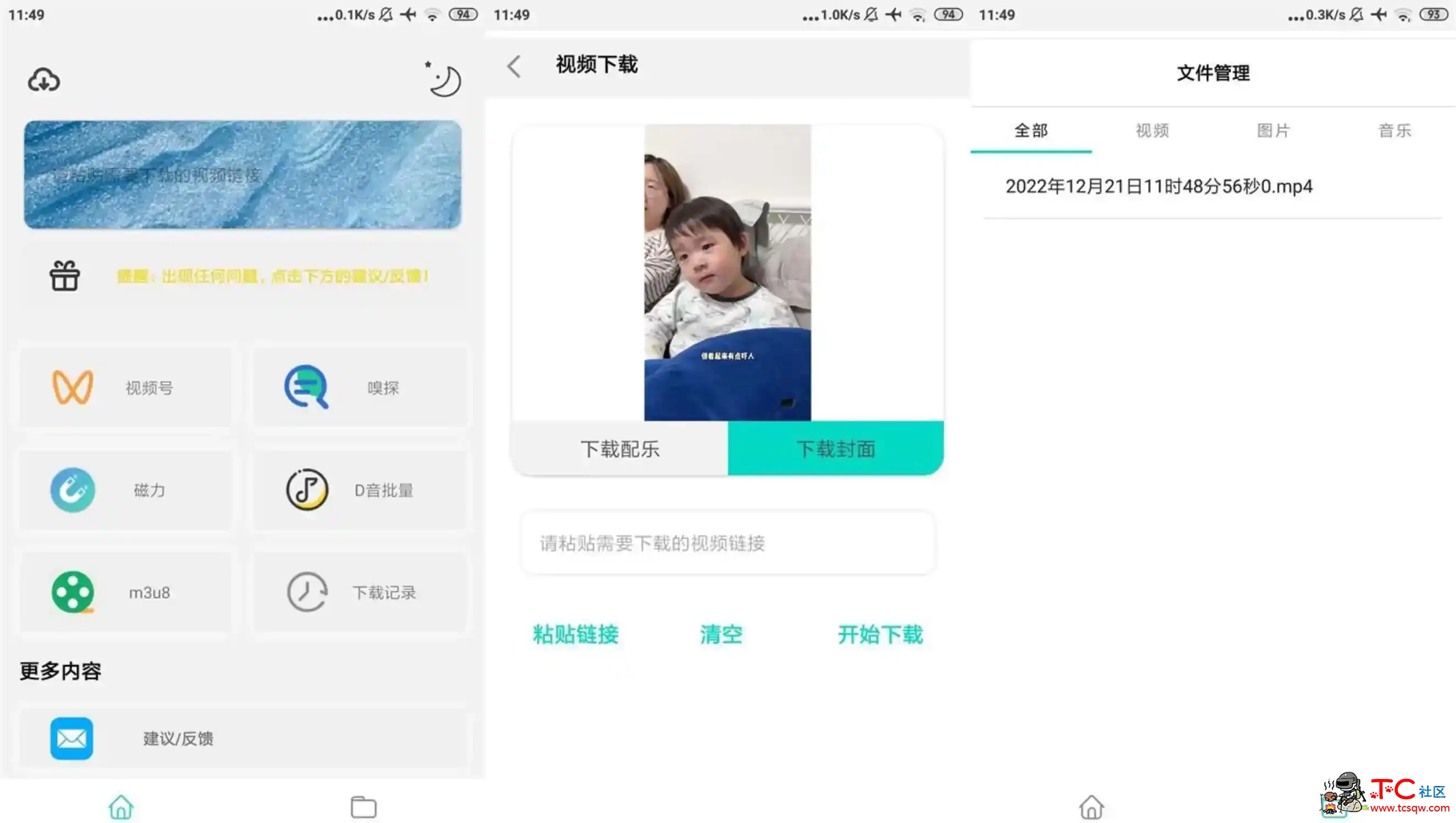 安卓万能下载Pro v1.0.0纯净版视频下载工具 TC辅助网www.tcsq1.com6288