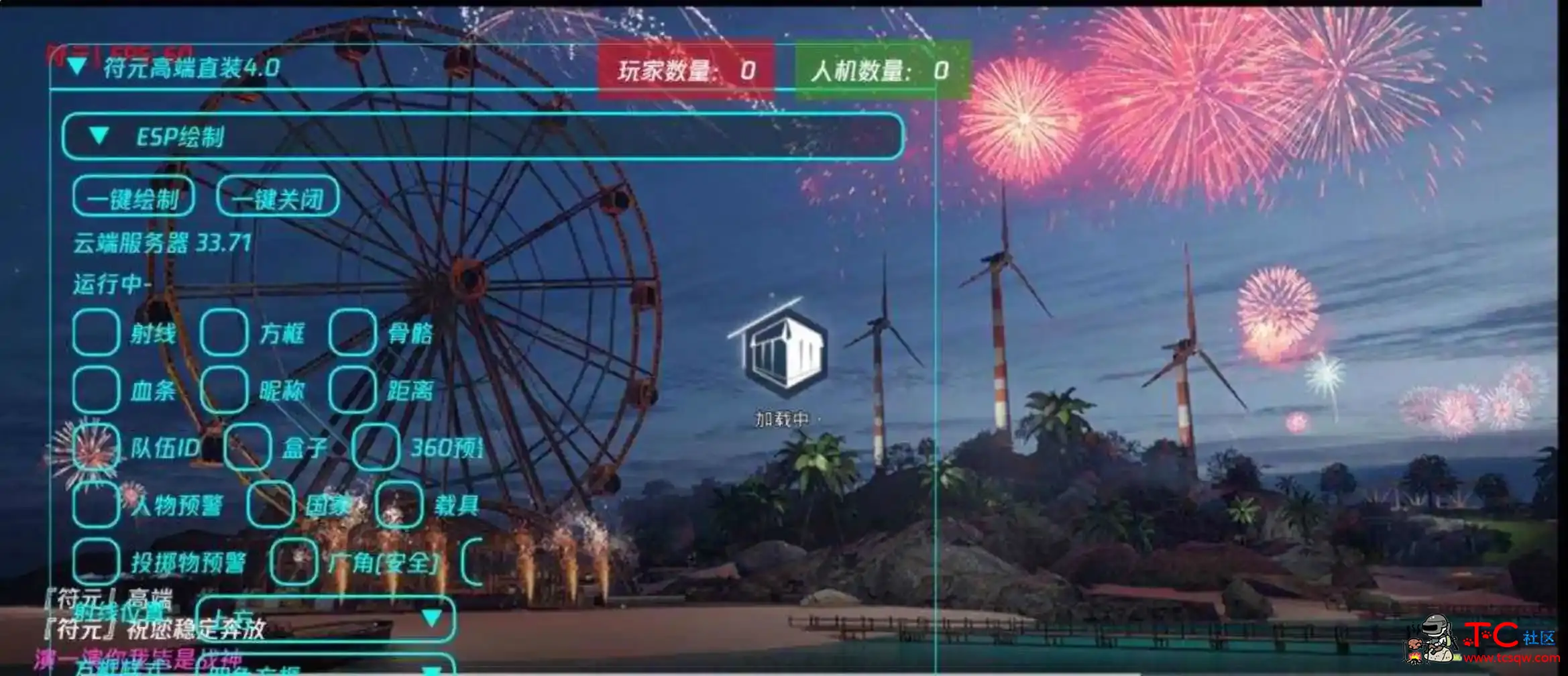 PUBG国际服符元绘制自瞄子追多功能直装v4.0 TC辅助网www.tcsq1.com9810