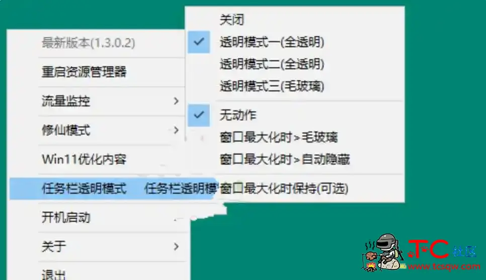 草特码透明任务栏v1.3.0.2任务栏切换成透明模式 TC辅助网www.tcsq1.com4787