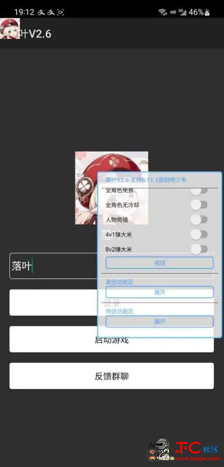 逃跑吧少年开锁加速无冷却等多功能插件v2.6 TC辅助网www.tcsq1.com2160