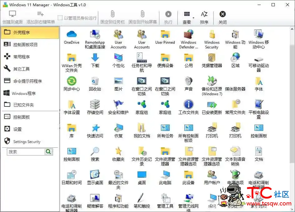 Windows 11 Manager v1.1.9 Win11优化管家 TC辅助网www.tcsq1.com6847