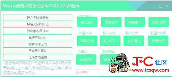 西普大陆活动助手 TC辅助网www.tcsq1.com2618