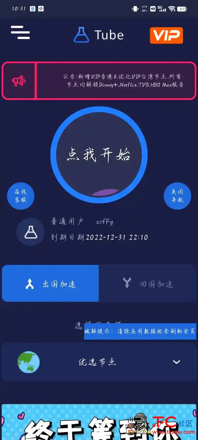 Tubevpn破解版速度非常快 TC辅助网www.tcsq1.com9309