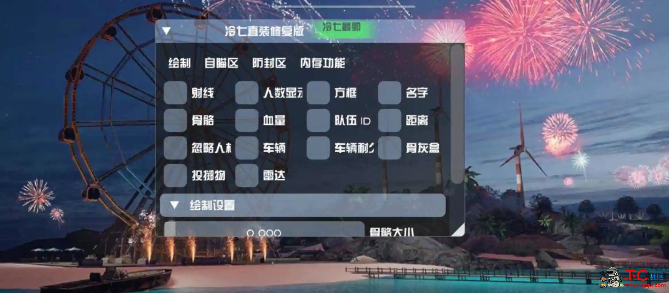 PUBG国际服冷七绘制自瞄子追多功能直装v2.3 TC辅助网www.tcsq1.com2017