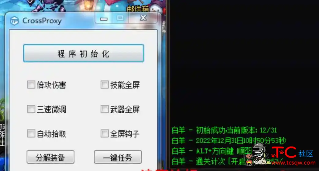 DNF白羊12.31破解版多功能辅助 TC辅助网www.tcsq1.com7384